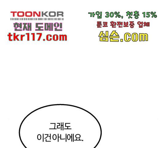 경비실에서 안내방송 드립니다 13화 - 웹툰 이미지 42