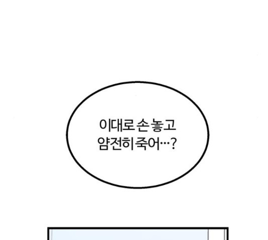 경비실에서 안내방송 드립니다 13화 - 웹툰 이미지 53