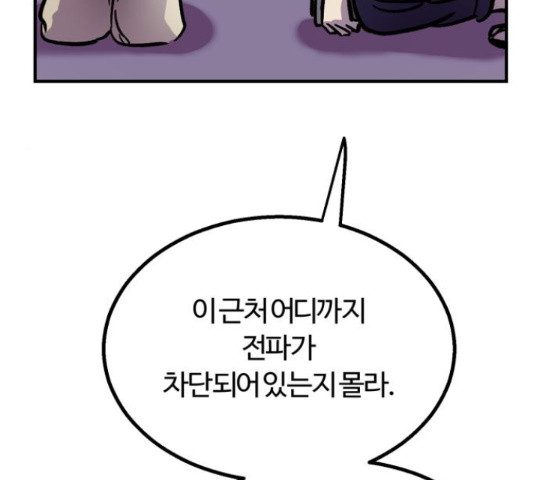 경비실에서 안내방송 드립니다 13화 - 웹툰 이미지 100