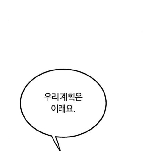 경비실에서 안내방송 드립니다 13화 - 웹툰 이미지 102