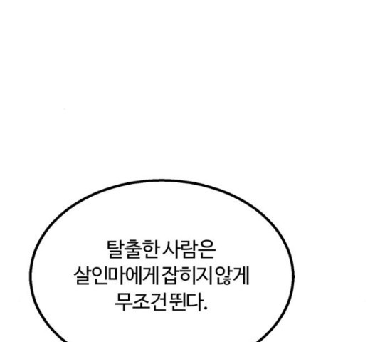 경비실에서 안내방송 드립니다 13화 - 웹툰 이미지 112