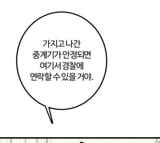 경비실에서 안내방송 드립니다 13화 - 웹툰 이미지 115