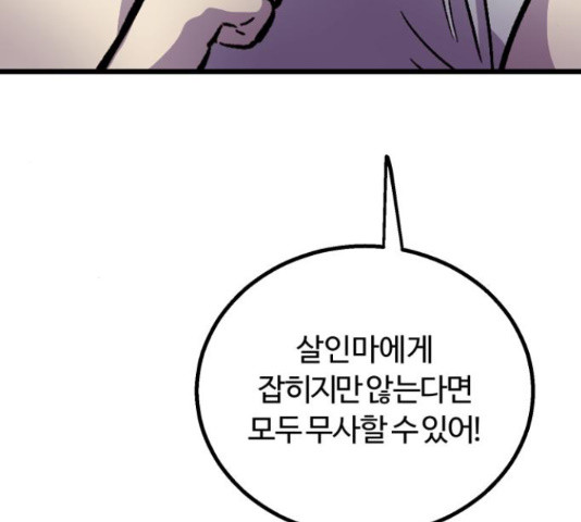 경비실에서 안내방송 드립니다 13화 - 웹툰 이미지 117