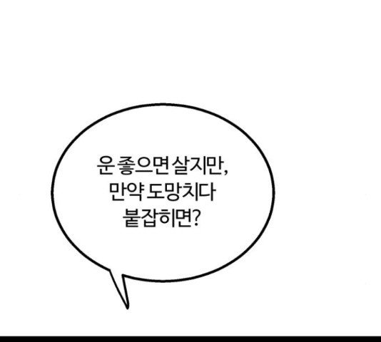 경비실에서 안내방송 드립니다 13화 - 웹툰 이미지 125