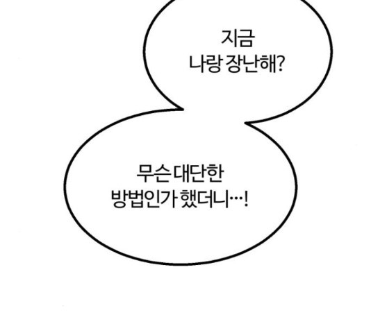 경비실에서 안내방송 드립니다 13화 - 웹툰 이미지 128