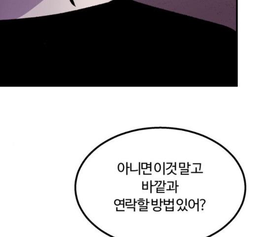 경비실에서 안내방송 드립니다 13화 - 웹툰 이미지 135