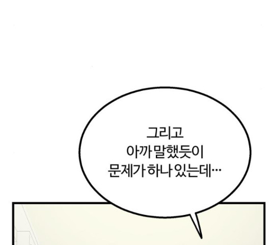 경비실에서 안내방송 드립니다 13화 - 웹툰 이미지 152