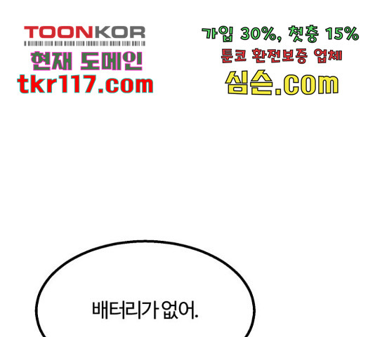 경비실에서 안내방송 드립니다 13화 - 웹툰 이미지 155