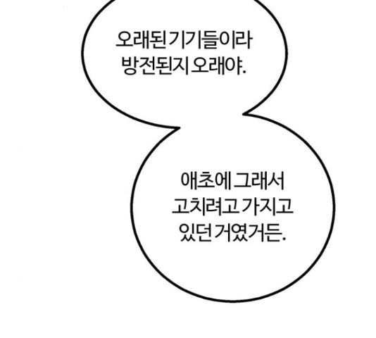 경비실에서 안내방송 드립니다 13화 - 웹툰 이미지 163