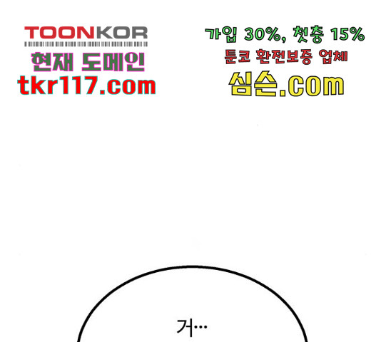 경비실에서 안내방송 드립니다 13화 - 웹툰 이미지 164