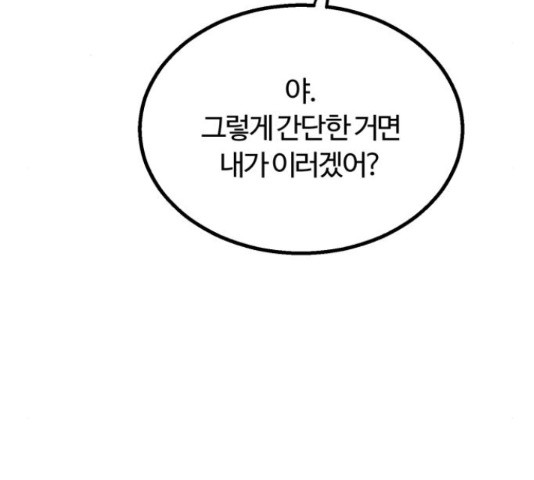 경비실에서 안내방송 드립니다 13화 - 웹툰 이미지 167