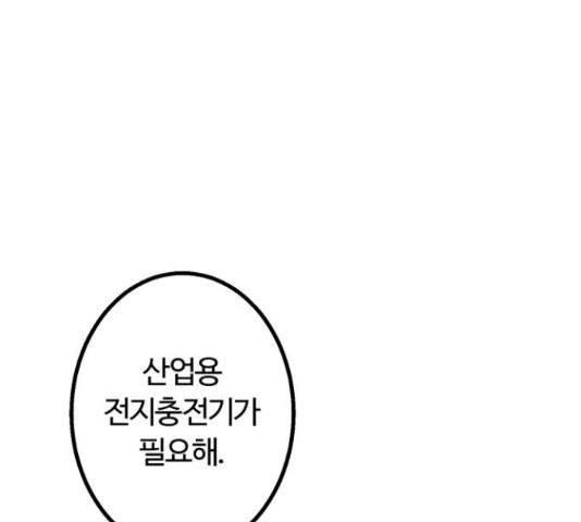 경비실에서 안내방송 드립니다 13화 - 웹툰 이미지 168