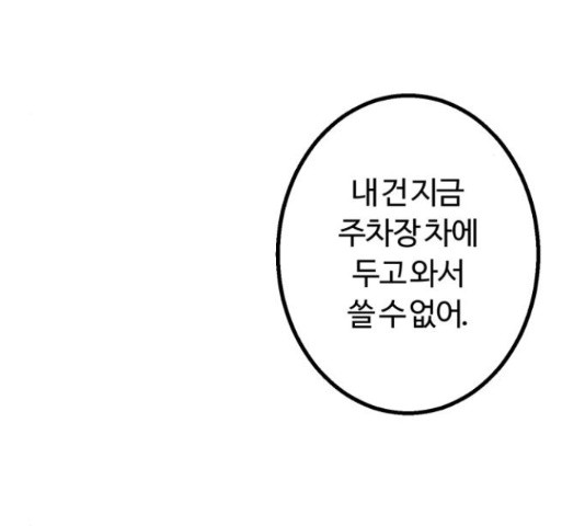 경비실에서 안내방송 드립니다 13화 - 웹툰 이미지 170