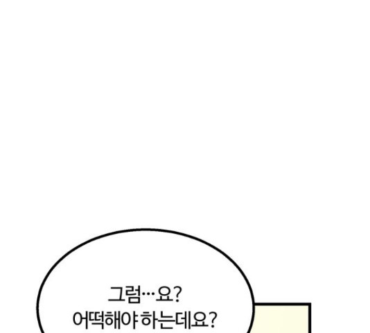 경비실에서 안내방송 드립니다 13화 - 웹툰 이미지 171