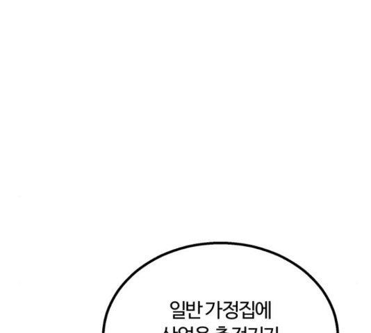 경비실에서 안내방송 드립니다 13화 - 웹툰 이미지 182