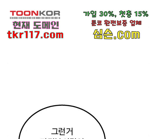 경비실에서 안내방송 드립니다 13화 - 웹툰 이미지 185