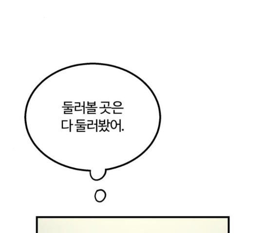 경비실에서 안내방송 드립니다 13화 - 웹툰 이미지 215