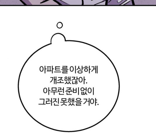 경비실에서 안내방송 드립니다 13화 - 웹툰 이미지 224