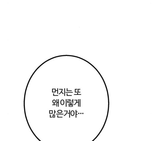 경비실에서 안내방송 드립니다 13화 - 웹툰 이미지 246