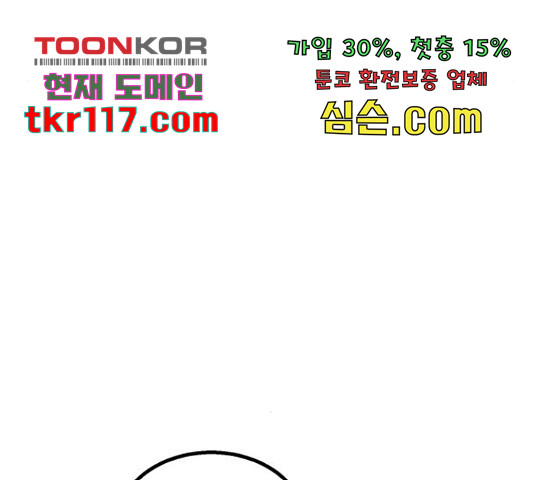 경비실에서 안내방송 드립니다 13화 - 웹툰 이미지 257