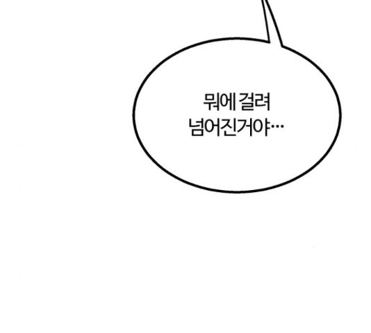 경비실에서 안내방송 드립니다 13화 - 웹툰 이미지 263