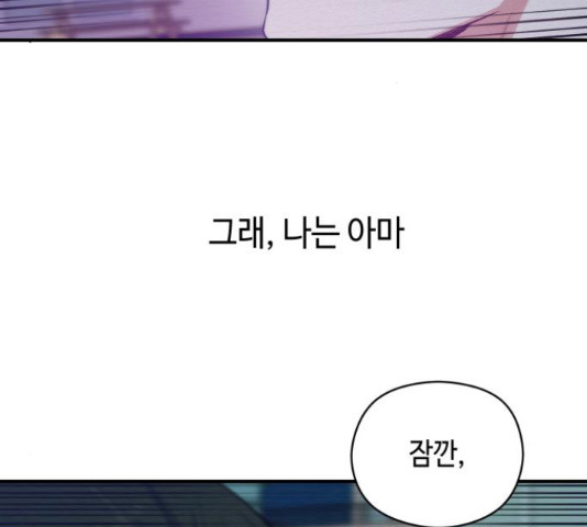 악녀 18세 공략기 27화 - 웹툰 이미지 3