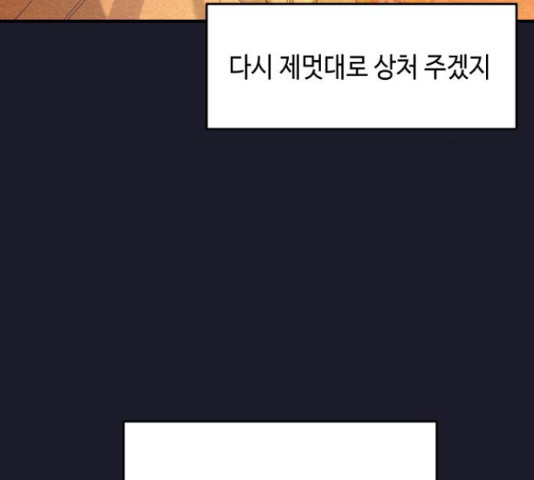 악녀 18세 공략기 27화 - 웹툰 이미지 28