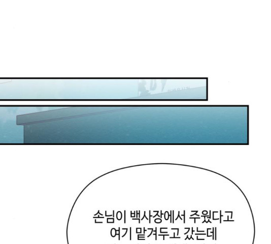 악녀 18세 공략기 27화 - 웹툰 이미지 39