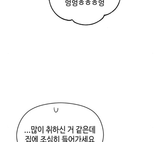 악녀 18세 공략기 27화 - 웹툰 이미지 71