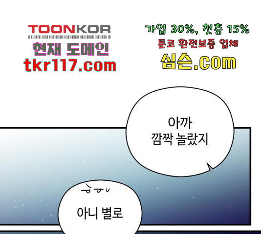 악녀 18세 공략기 27화 - 웹툰 이미지 75