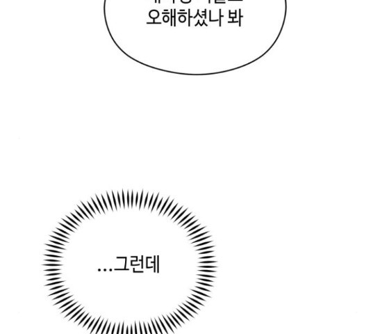 악녀 18세 공략기 27화 - 웹툰 이미지 78