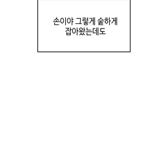 악녀 18세 공략기 27화 - 웹툰 이미지 86