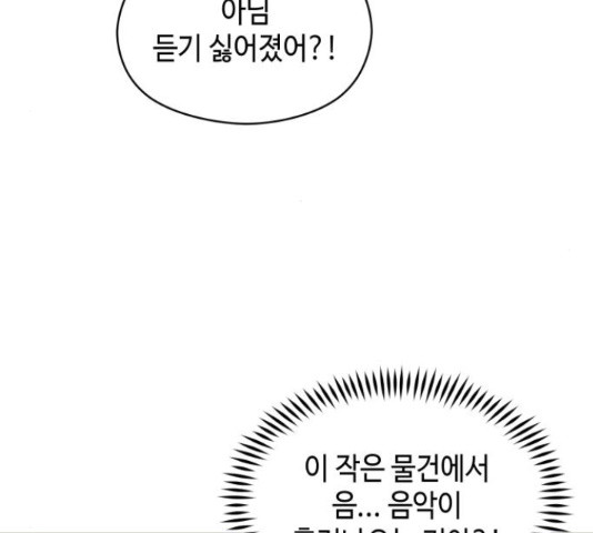 악녀 18세 공략기 27화 - 웹툰 이미지 113