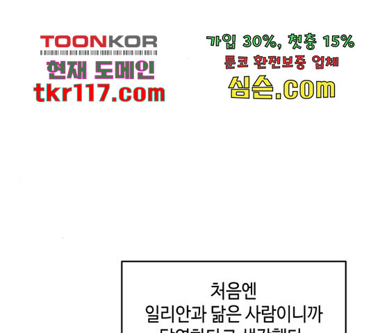 악녀 18세 공략기 27화 - 웹툰 이미지 125