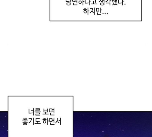 악녀 18세 공략기 27화 - 웹툰 이미지 126