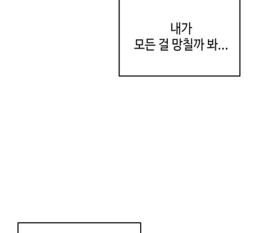 악녀 18세 공략기 27화 - 웹툰 이미지 129