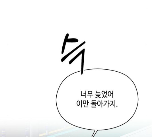 악녀 18세 공략기 27화 - 웹툰 이미지 132