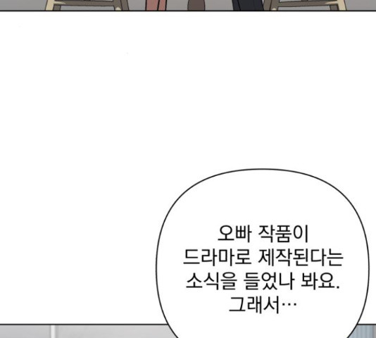 나만의 고막남친 25화 - 웹툰 이미지 3