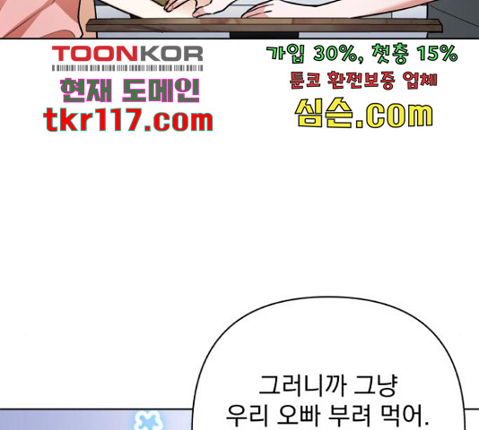 나만의 고막남친 25화 - 웹툰 이미지 27