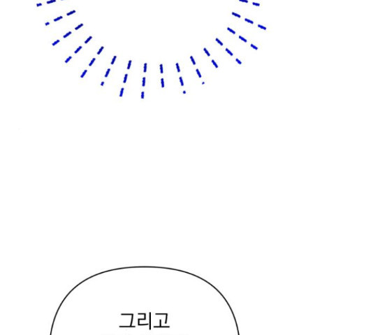 나만의 고막남친 25화 - 웹툰 이미지 30