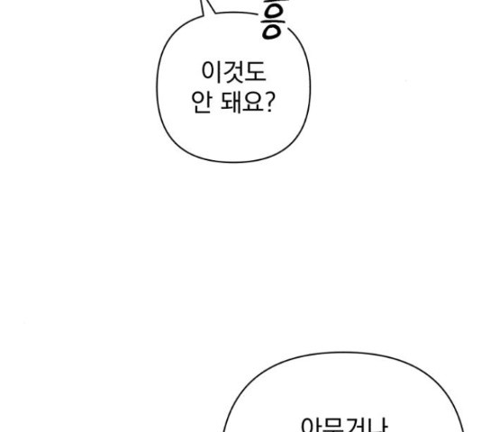 나만의 고막남친 25화 - 웹툰 이미지 142