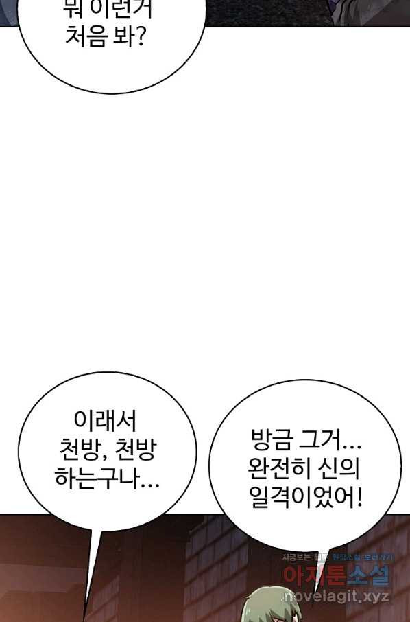 무법신선의 도시강림 81화 - 웹툰 이미지 37