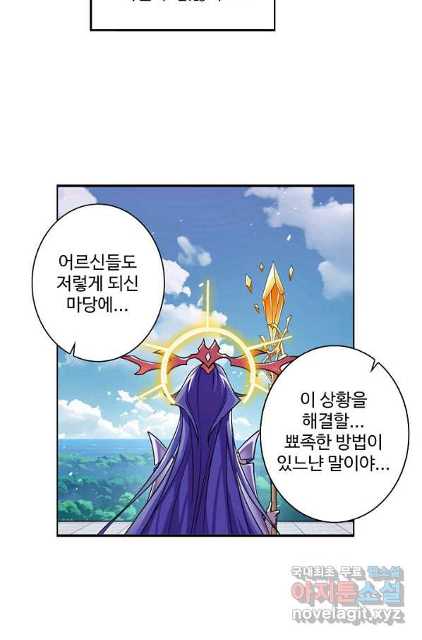 엘피스 전기:SOUL LAND 537화 - 웹툰 이미지 3