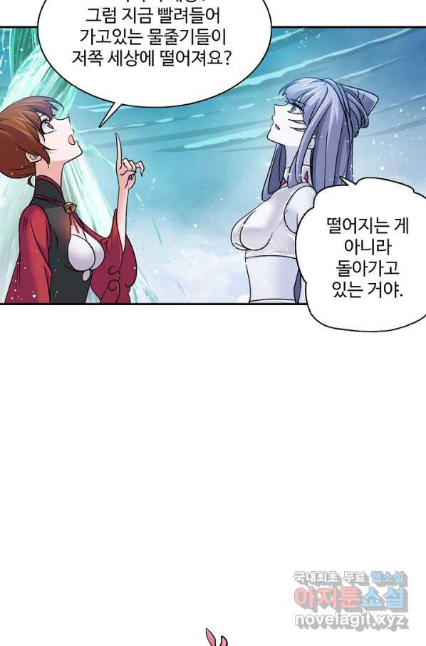 엘피스 전기:SOUL LAND 537화 - 웹툰 이미지 58