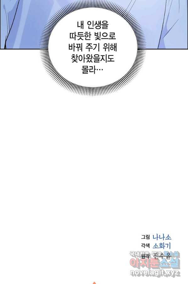 스텔라를 위하여 45화 - 웹툰 이미지 21