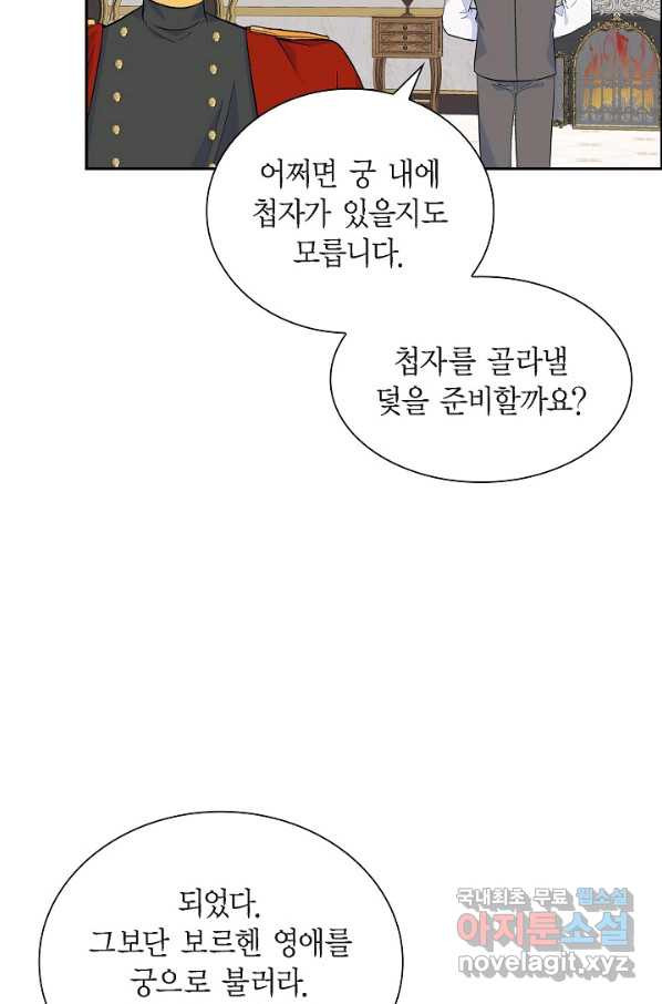 스텔라를 위하여 45화 - 웹툰 이미지 29