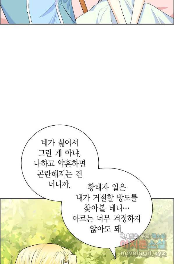 스텔라를 위하여 45화 - 웹툰 이미지 70