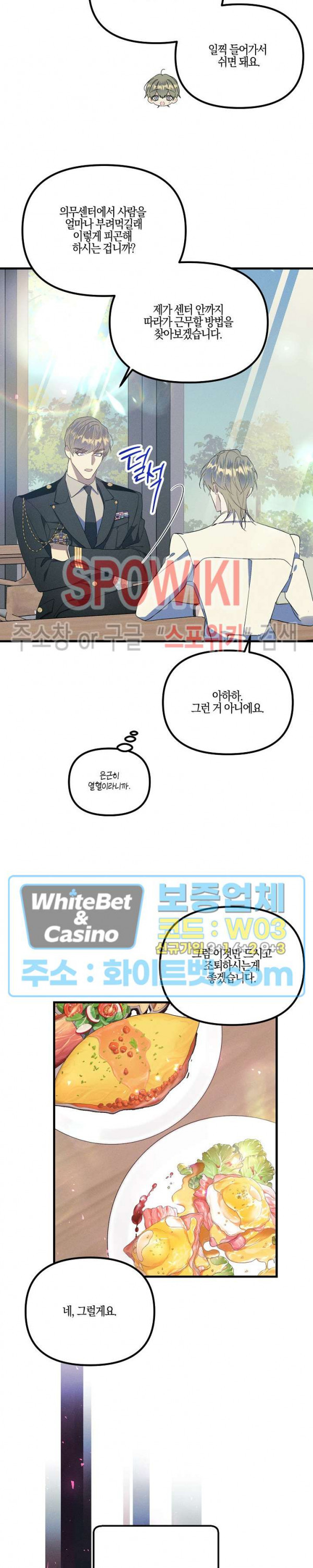 코드네임 - 미스트 56화 - 웹툰 이미지 7