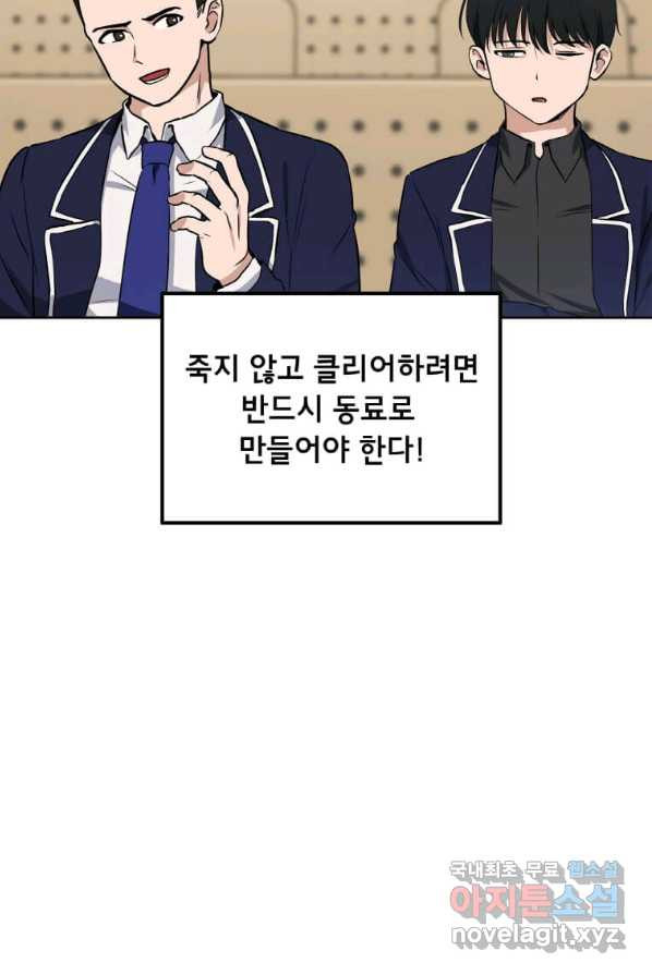 내 행운은 만렙이다 1화 - 웹툰 이미지 69