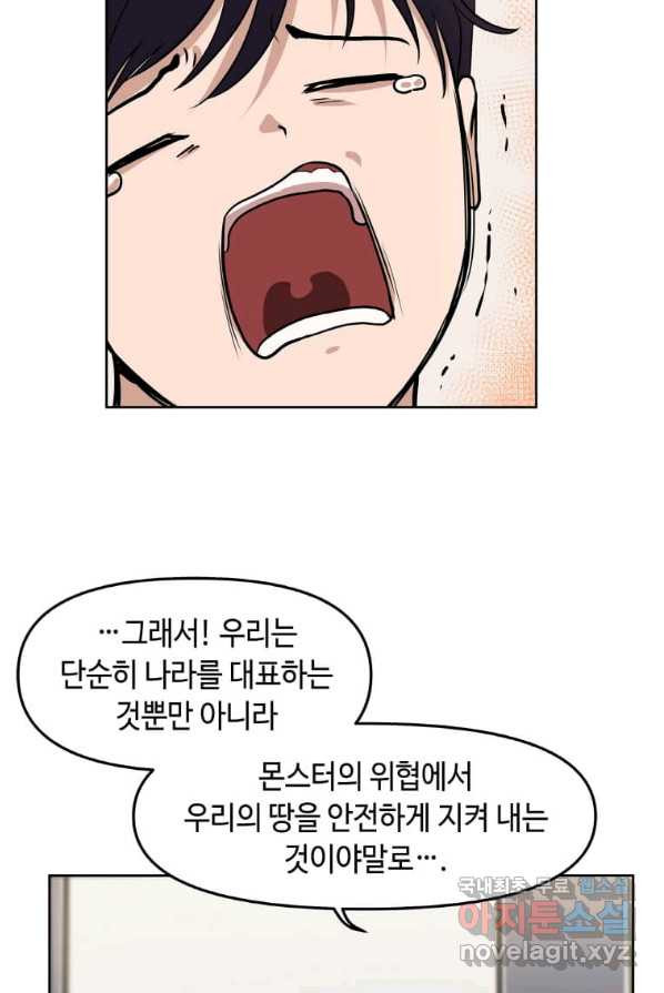 내 행운은 만렙이다 1화 - 웹툰 이미지 77